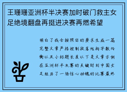 王珊珊亚洲杯半决赛加时破门救主女足绝境翻盘再挺进决赛再燃希望