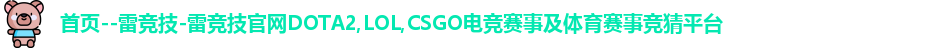 雷竞技